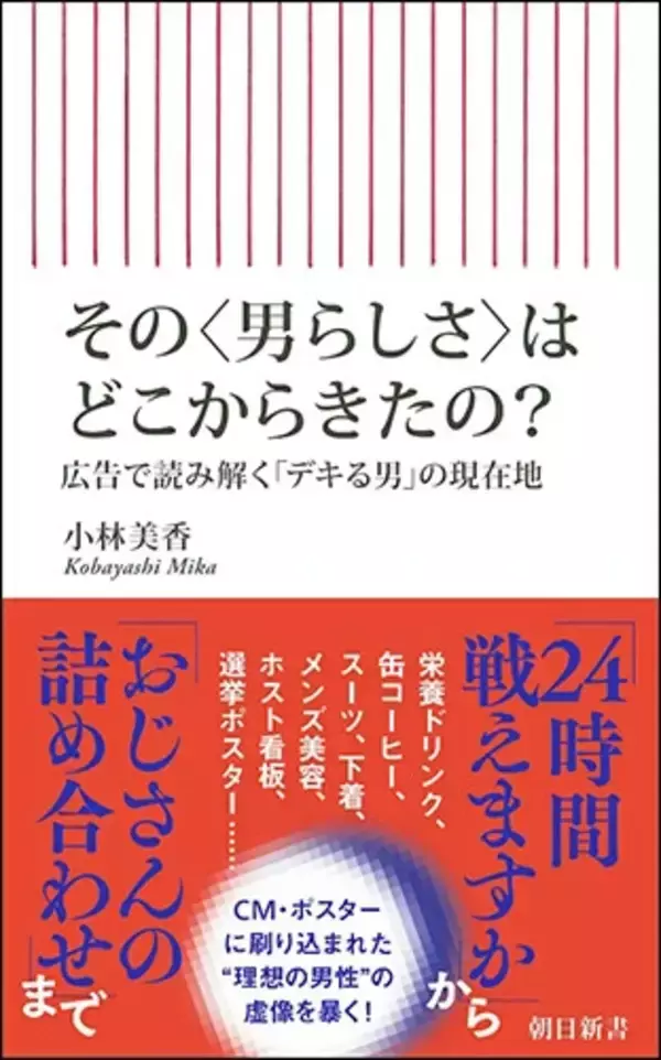 「これまで無意識に広告から受け取っていた「男らしさ」とは一体何なのか？」の画像