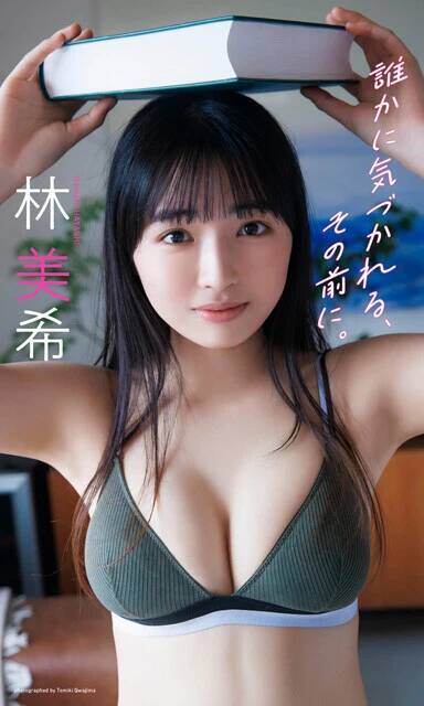 このグラビアが芸能界での初仕事！　大型新人・林 美希がデビュー!!「あの形のビキニは初めてで緊張しました」
