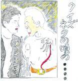 「デビュー1年目のダウンタウンの漫才を生で見た"お笑い生き字引き"が語る「ダウンタウンは何がすごいのか」＜前編＞」の画像1