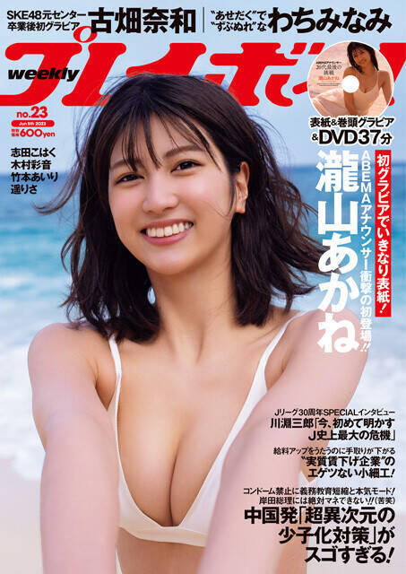ABEMAの人気アナウンサー・瀧山あかねが語る初グラビアの記憶「この撮影にどれだけの予算と労力がかかっているのか。完全に裏方目線になって、重圧を感じていました（笑）」