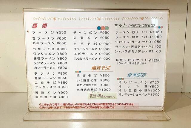 【肉豆腐そば】大好物の肉豆腐と町中華ラーメンの融合メニュー!? はたしてどんな一杯なのか......：パリッコ『今週のハマりめし』第254回