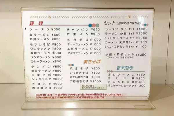 「【肉豆腐そば】大好物の肉豆腐と町中華ラーメンの融合メニュー!? はたしてどんな一杯なのか......：パリッコ『今週のハマりめし』第254回」の画像