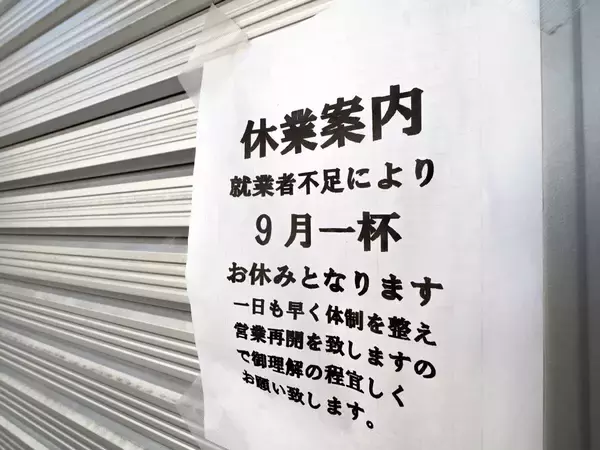 働く側はうれしいけど...最低賃金1121円で危機に陥る「雇う側」の現実　利益が吹っ飛んだ激安スーパー、倒産続出の製造業、人手の奪い合いに負け続ける飲食店