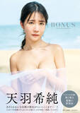 「"ノーブラポチ"っとした写真集が爆売れ中の天羽希純（あまう・きすみ）「おっぱい出せるなら出したほうが普通に良くないですか(笑)？」」の画像7