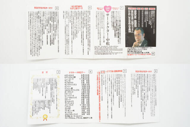 【マシンガンズ西堀亮の「発明王への道」】　世界の発明王ドクター・中松「発明っていうのは『1スジ（理論）、2ピカ（ひらめき）、3イキ（実用性）』が大事」