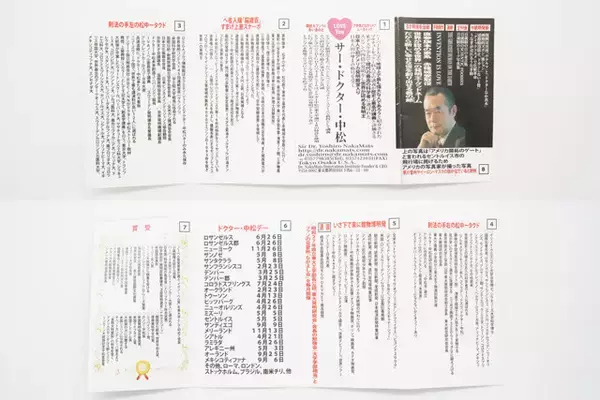 「【マシンガンズ西堀亮の「発明王への道」】　世界の発明王ドクター・中松「発明っていうのは『1スジ（理論）、2ピカ（ひらめき）、3イキ（実用性）』が大事」」の画像