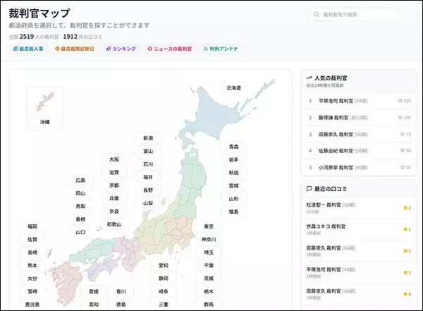 「司法の食べログ!?『裁判官マップ』の挑戦。口コミの他、経歴、過去の判決や論文なども参照できる」の画像