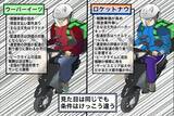 「新たなフーデリサービス「ロケットナウ」参入でウーバーイーツ配達員事情はどう変化した？【チャリンコ爆走配達日誌】」の画像1