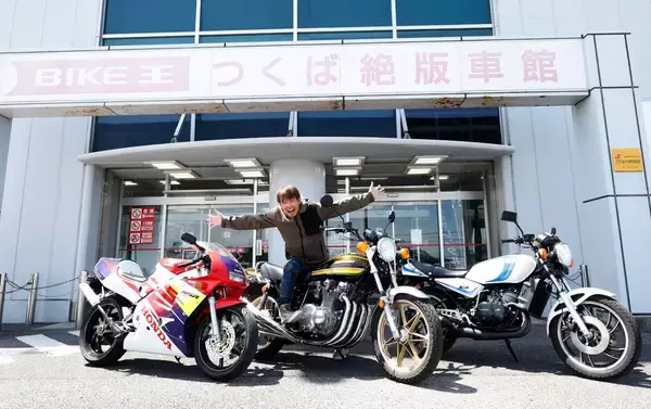 中古バイクの聖地で1280万円の激レア車も発見！　バイク王つくば絶版車館で"憧れの名車"を実走チェック