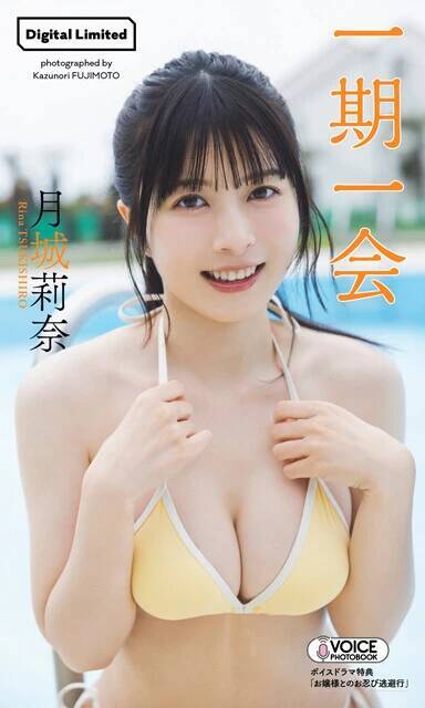 舞台や朗読劇などでも精力的に活動する声優界イチの柔肌美少女、月城莉奈（つきしろ・りな）が初水着に挑戦！「『BLEACH』が好きすぎて自分の卍解を考えて漫画にしてました」