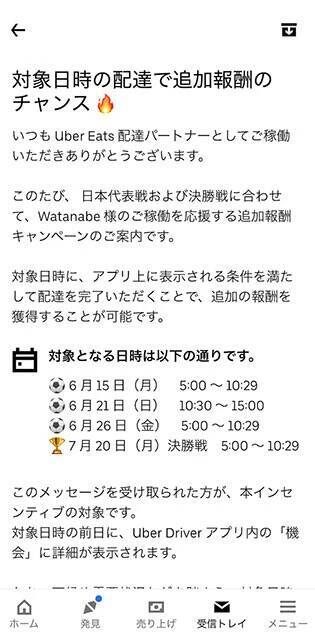 サッカーW杯開幕！　日本の初戦が行なわれた6月15日のウーバーイーツ需要はどうだったのか【チャリンコ爆走配達日誌】