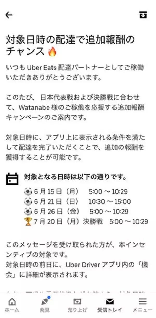 「サッカーW杯開幕！　日本の初戦が行なわれた6月15日のウーバーイーツ需要はどうだったのか【チャリンコ爆走配達日誌】」の画像