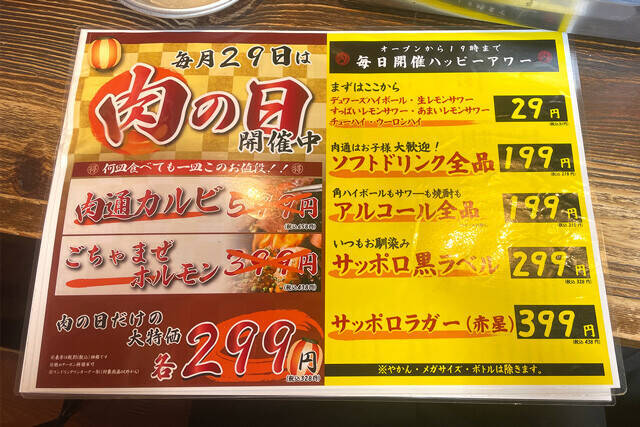 【ホルモン焼肉】体験してもなお信じがたいほどの安さと満足感。「肉流通センター」の衝撃：パリッコ『今週のハマりめし』第248回