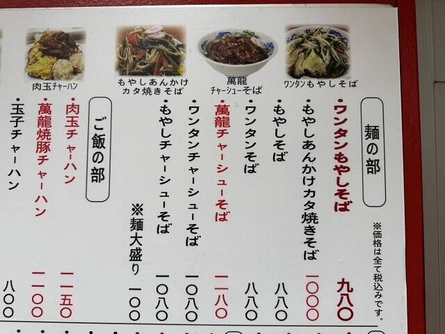 【ピエール瀧の「萌え萌やしソバ探訪録」】11杯目「偶然見つけた店で、もやしと玉袋筋太郎のすごさを実感！」