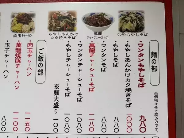 「【ピエール瀧の「萌え萌やしソバ探訪録」】11杯目「偶然見つけた店で、もやしと玉袋筋太郎のすごさを実感！」」の画像