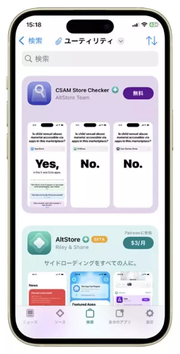 「iPhoneがより快適に！ Appleの新サービスと新機能【即買いガジェット】」の画像