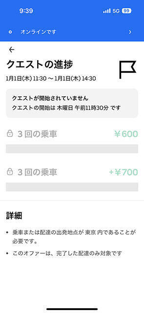 ウーバーイーツの活用法が大きく変わった！　2025-2026の年末年始配達レポート【チャリンコ爆走配達日誌】