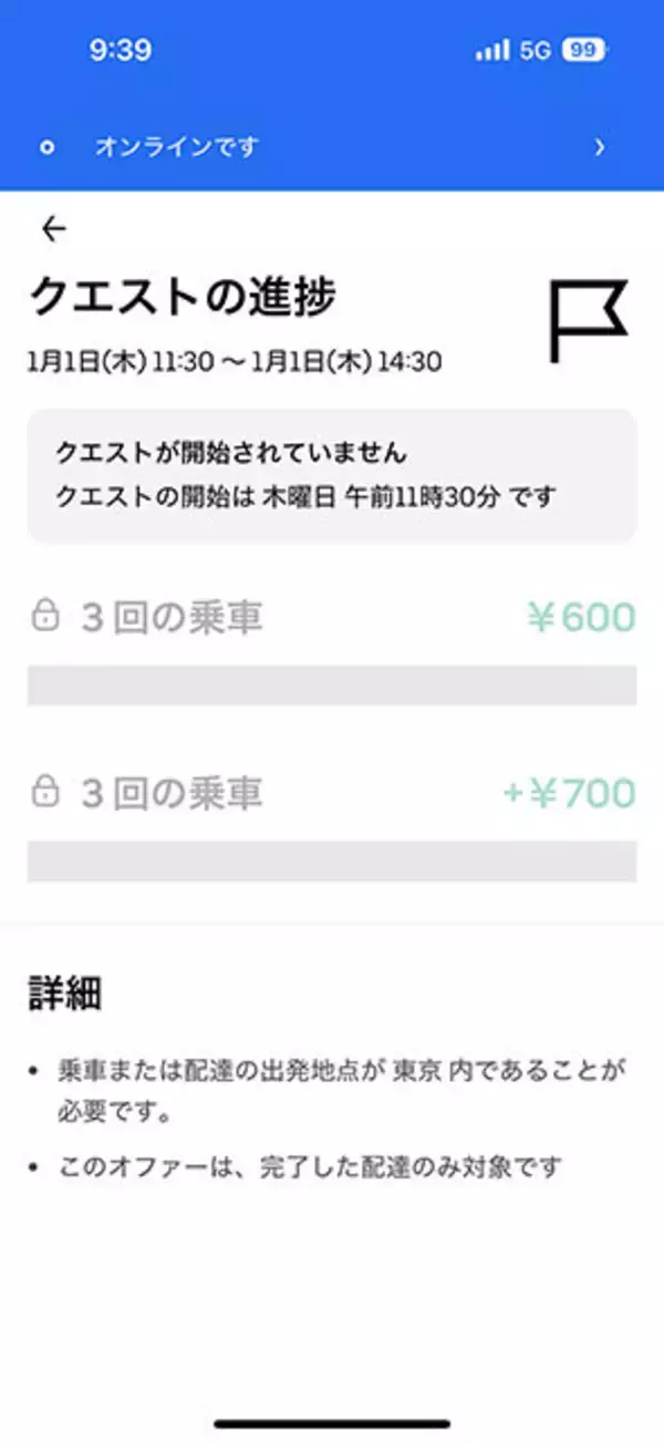 「ウーバーイーツの活用法が大きく変わった！　2025-2026の年末年始配達レポート【チャリンコ爆走配達日誌】」の画像