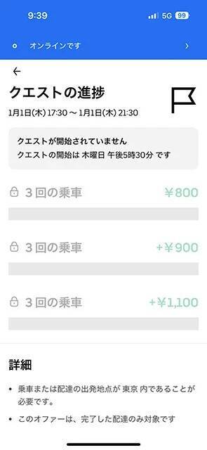 ウーバーイーツの活用法が大きく変わった！　2025-2026の年末年始配達レポート【チャリンコ爆走配達日誌】