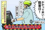 「"暑い街"で有名な熊谷でウーバーイーツ配達チャレンジ【チャリンコ爆走配達日誌】」の画像1