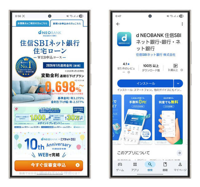 住宅ローンから資産運用、果ては遺産相続まで。ドコモも参入でユーザー囲い込み"完全制覇"目前!?　「通信キャリア系銀行」の野望
