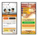 「住宅ローンから資産運用、果ては遺産相続まで。ドコモも参入でユーザー囲い込み"完全制覇"目前!?　「通信キャリア系銀行」の野望」の画像4