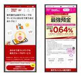 「住宅ローンから資産運用、果ては遺産相続まで。ドコモも参入でユーザー囲い込み"完全制覇"目前!?　「通信キャリア系銀行」の野望」の画像6