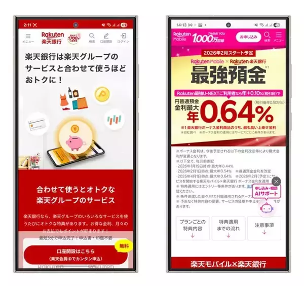 「住宅ローンから資産運用、果ては遺産相続まで。ドコモも参入でユーザー囲い込み"完全制覇"目前!?　「通信キャリア系銀行」の野望」の画像