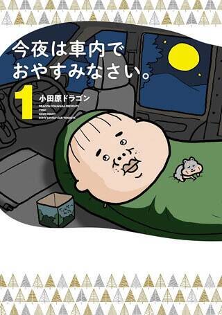 漫画家・小田原ドラゴンが語る「つげ義春とラジオ出演」【連載第34回】