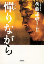 【後藤忠政氏死去】カンボジアに移民して爵位も取得‥‥。大物ヤクザの死去で再認識する日本裏社会の隆盛と斜陽