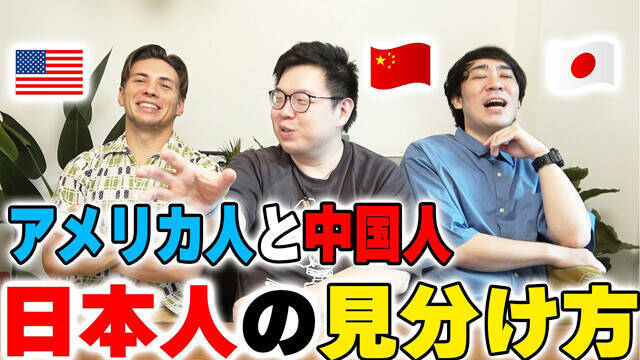 トランプ×習近平より先行開催の米中YouTuber首脳会談!!　仕事、犯罪、子育てから介護まで、お互いの国のヤバいところを語り尽くす！