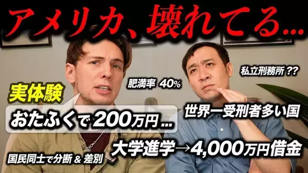 「トランプ×習近平より先行開催の米中YouTuber首脳会談!!　仕事、犯罪、子育てから介護まで、お互いの国のヤバいところを語り尽くす！」の画像