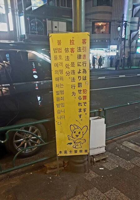 【東京の"異界"・湯島ルポ】人身取引、薬物乱用、昏睡ぼったくり...多国籍化するカオスな旧花街に聞こえる被害者たちの悲痛の声