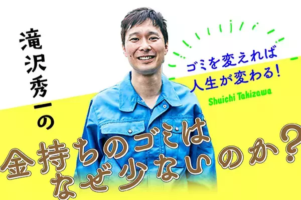 間違えたら爆発しちゃう？　スプレー缶はどうやって捨てるの？【滝沢秀一のごみ授業】