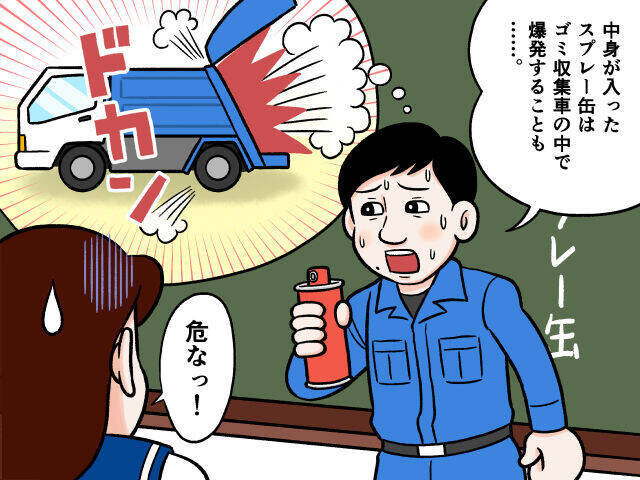 間違えたら爆発しちゃう？　スプレー缶はどうやって捨てるの？【滝沢秀一のごみ授業】