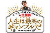 「じゃいがつい買いたくなる馬、その条件とは？【じゃいの人生は最高のギャンブルだ】第204回」の画像1