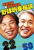 「里崎智也&五十嵐亮太、書籍発売記念イベントで大盛り上がり！　参加者の質問にも「生き抜く知恵」をズバリ回答!!」の画像1