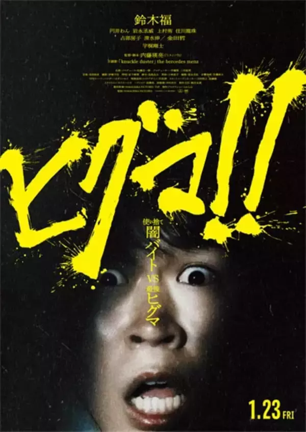 「鈴木福が語る"俳優"として生きる決意と映画『ヒグマ！！』に込めた思い」の画像