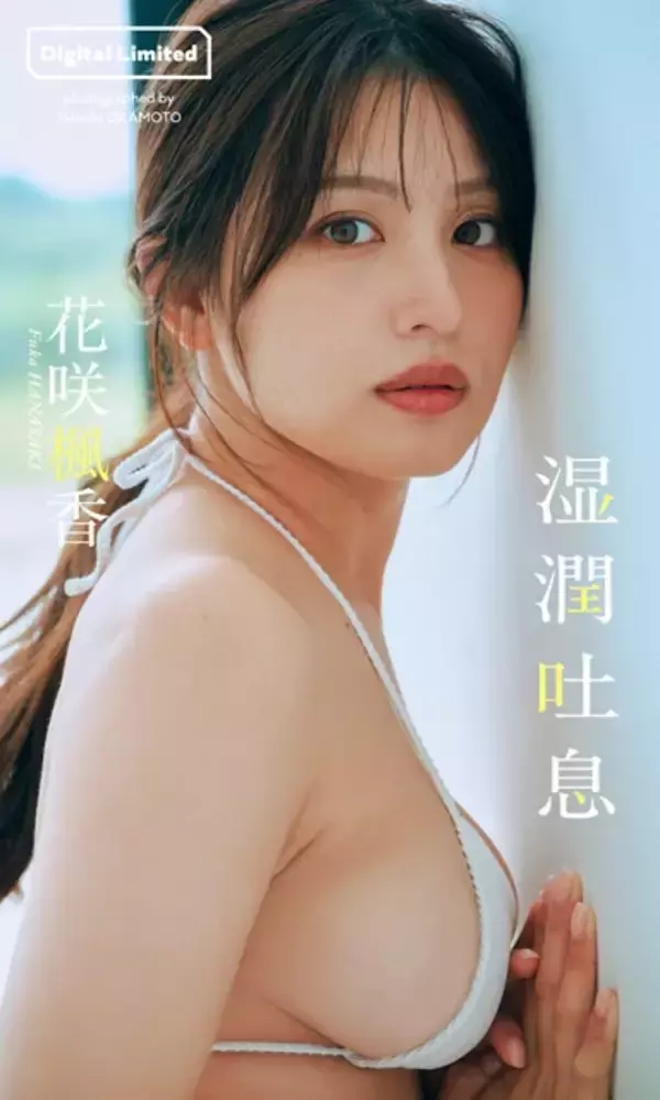 「花咲楓香がストイックさに磨きをかけ、2次元ボディがさらにアプデ！「負けず嫌いなので、誰にも負けたくないってお尻を鍛え始めました」」の画像
