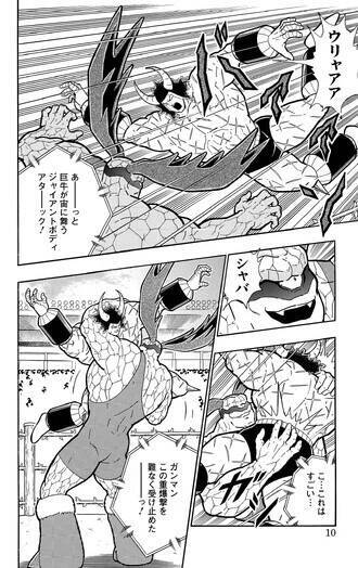 おぎぬまXのキン肉マンレビュー【第52巻編】～超ド迫力パワー対決!! バッファローマンVSガンマン!!～