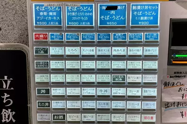 「【春菊天そば&まぐろぶつ】立ち食いそば屋なのにまぐろが極上!?　不可抗力で朝から飲むホッピーの幸せ：パリッコ『今週のハマりめし』第228回」の画像