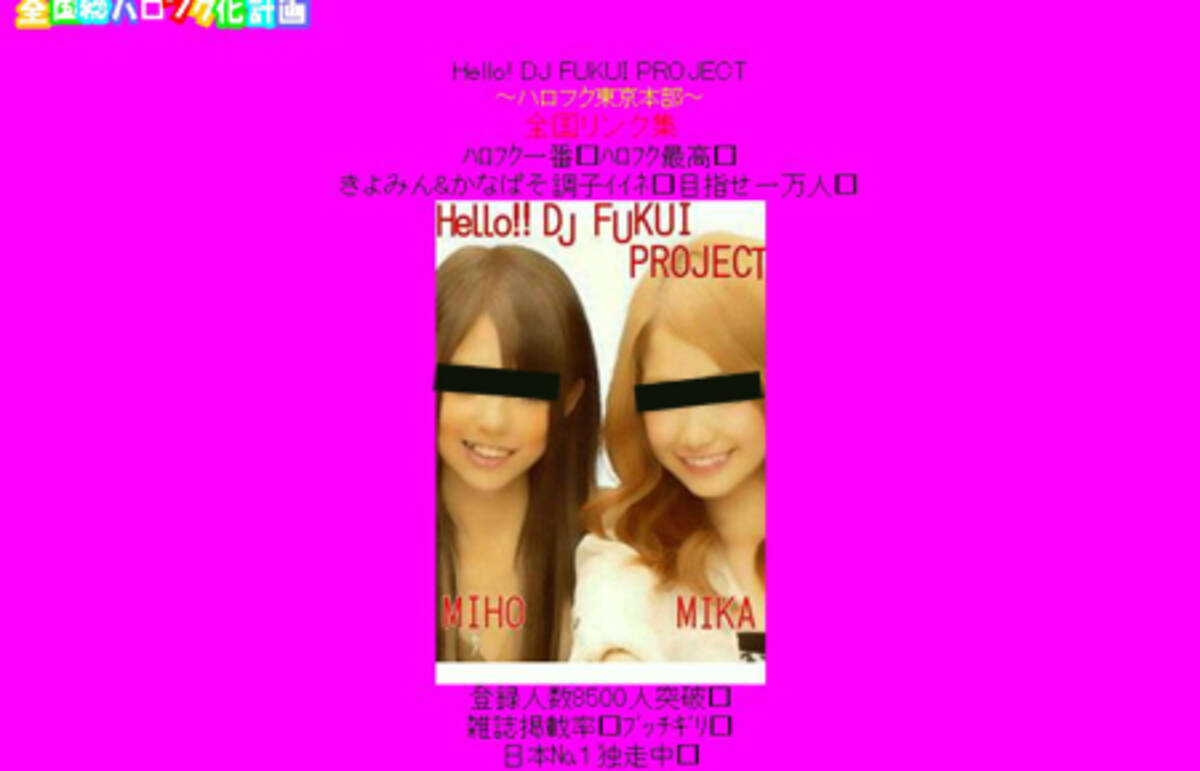 教祖 のオヤジｄｊが逮捕 闇だらけの巨大ギャルサー ハロフク の断末魔 2012年7月30日 エキサイトニュース