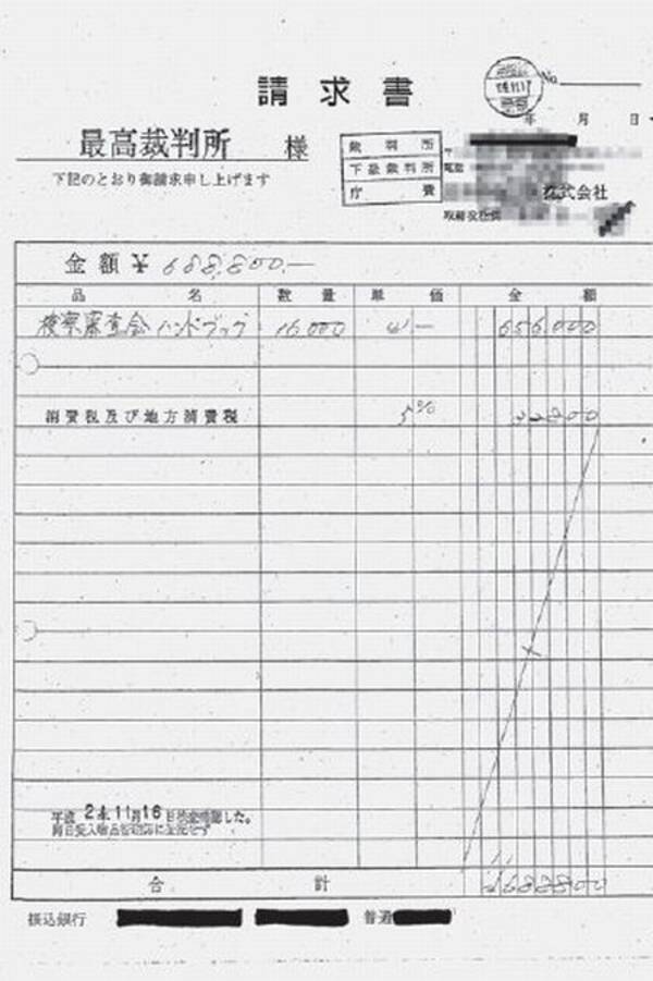 請求書なのに日付ナシ ズサンすぎる最高裁会計処理の実態 12年9月18日 エキサイトニュース