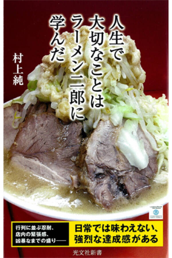 しずる村上の本に激怒 大人気 ラｰメン二郎 がメディア露出を拒むワケ 13年10月11日 エキサイトニュース