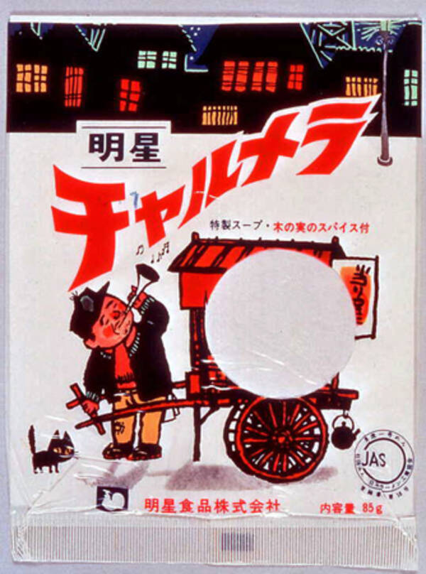屋台のおじさんも若返り 誕生から48年のロングセラー 明星チャルメラ が求め続けたこだわりとは 14年10月27日 エキサイトニュース 屋台のおじさんも若返り 誕生から48年のロングセラー 明星チャルメラ が求め続けたこだわりとは 14年10月27日 エキサイトニュース