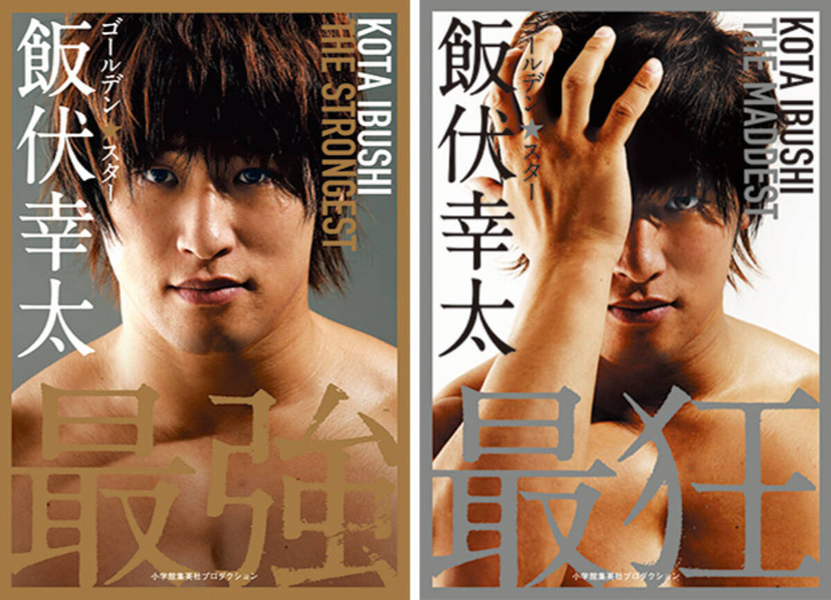 長期欠場を発表の飯伏幸太…異例の2冊同時発売された『自伝』の衝撃的すぎる内容とは! (2015年11月9日) - エキサイトニュース