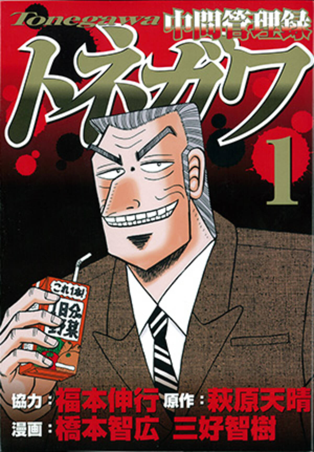 悪魔的魅力 を持つ男 利根川幸雄に学ぶ 社会人としてのサバイバル術 16年1月30日 エキサイトニュース