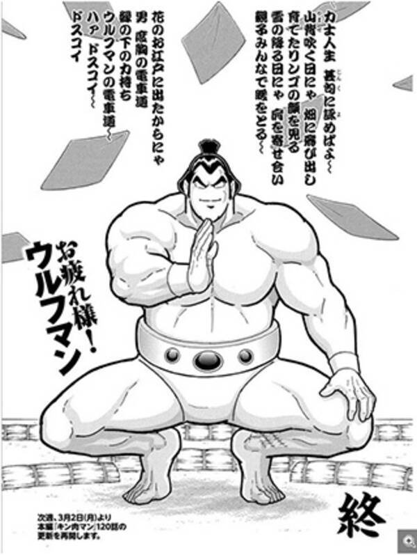 ありがとう ウルフ キン肉マン 作者が語る元横綱 千代の富士との超人誕生秘話 16年8月1日 エキサイトニュース