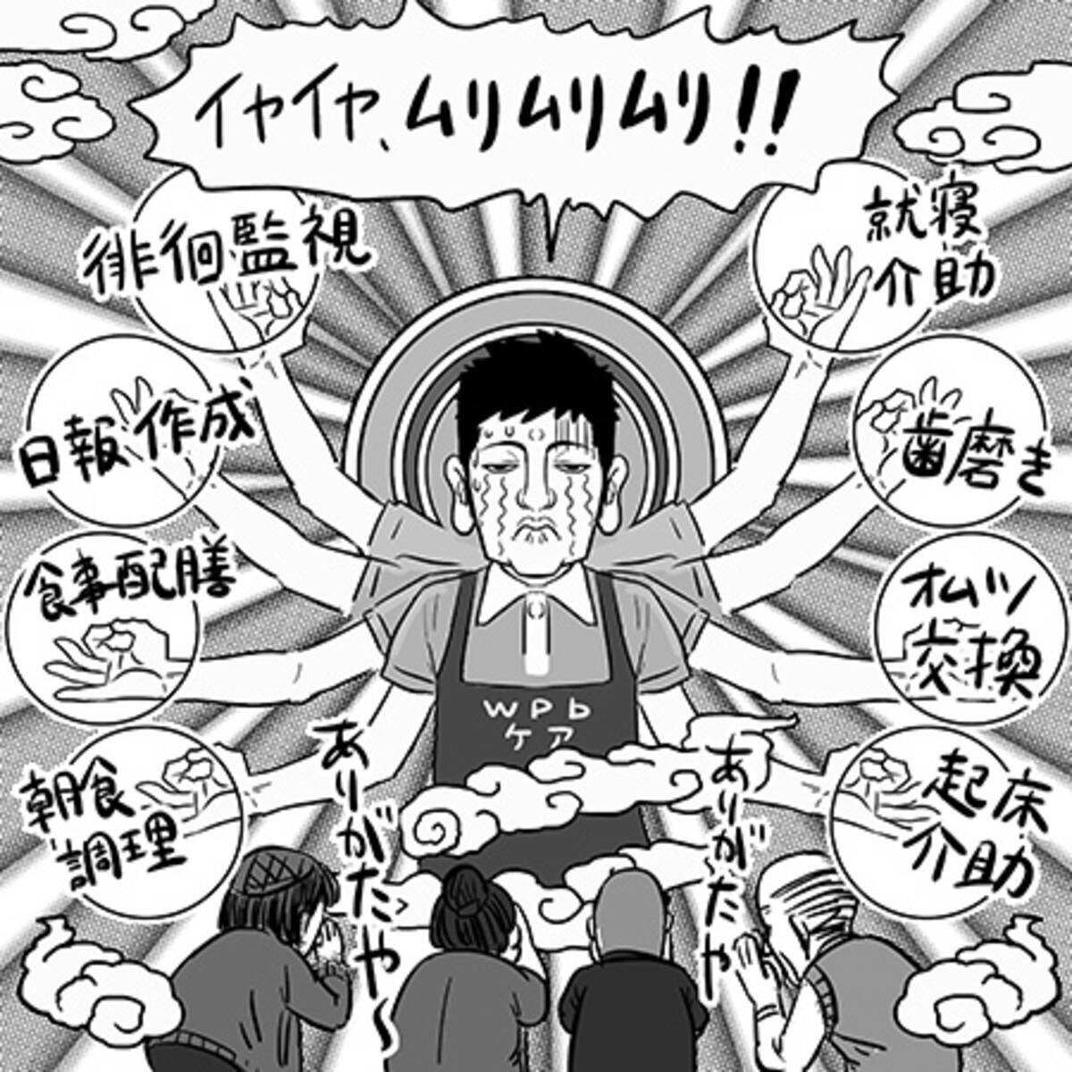 飲食業界より過酷な老人ホームの ワンオペ地獄 介護の厳しすぎる現実とは 16年10月18日 エキサイトニュース