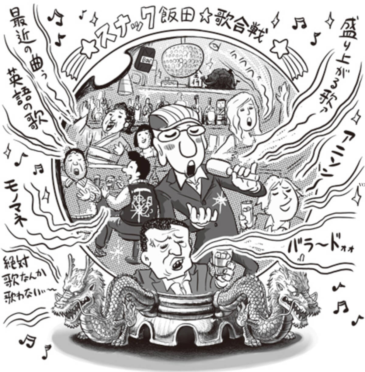 ゲッターズ飯田が指南 カラオケの選曲 でわかる恋愛傾向とは 16年11月12日 エキサイトニュース